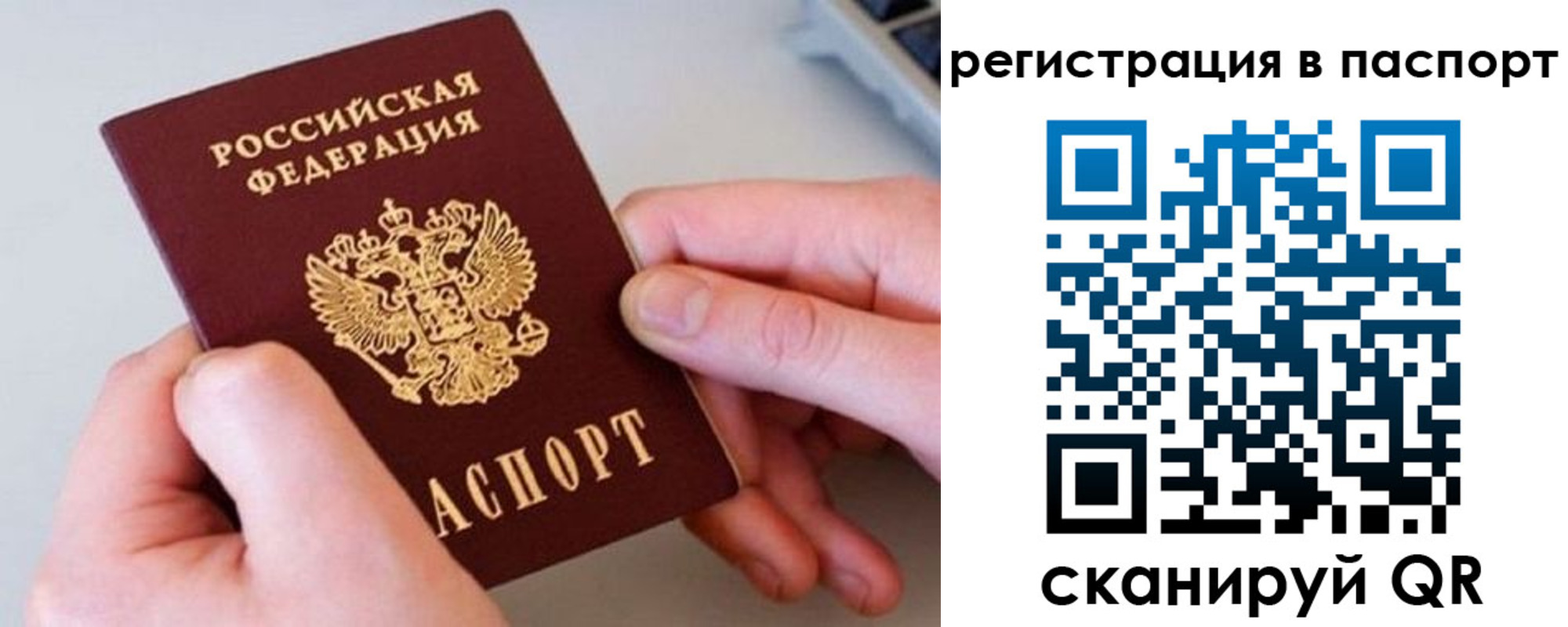 временная регистрация для всех в Озёрах