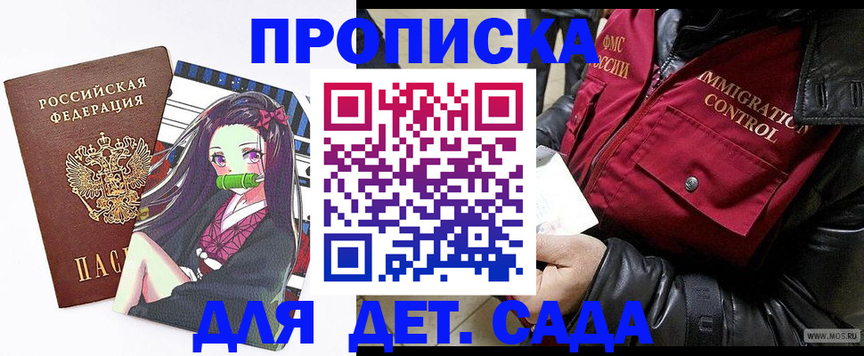 прописка 2025 в Озёрах