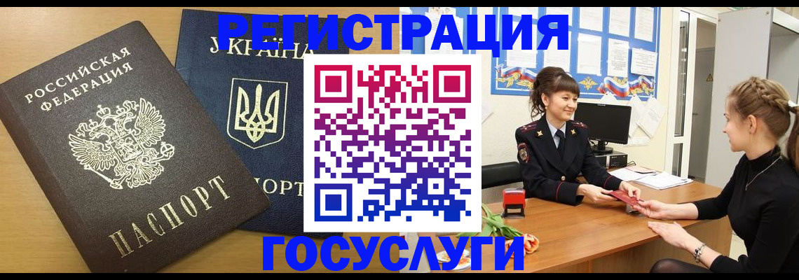 прописка законно в Озёрах