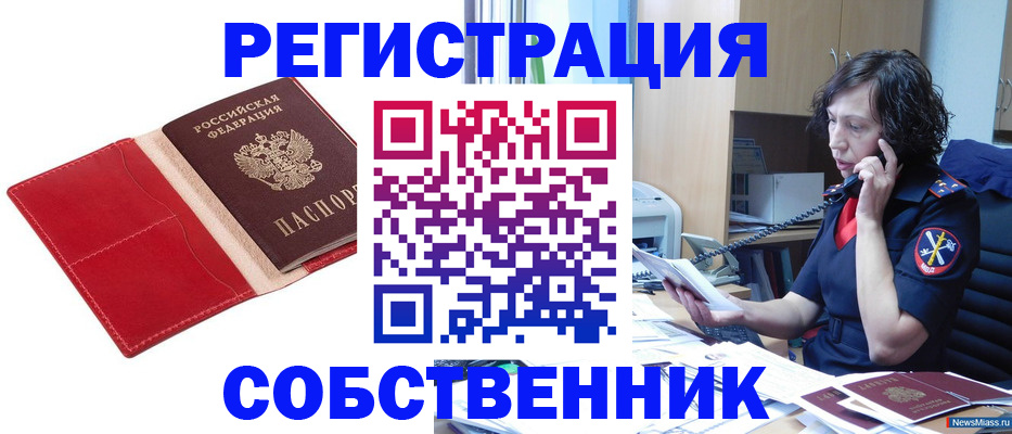 миграционный учет в Озёрах