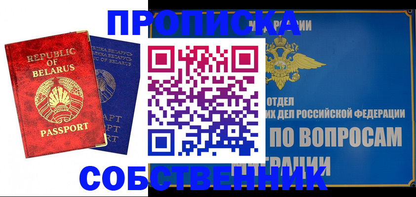 прописка штамп в Озёрах