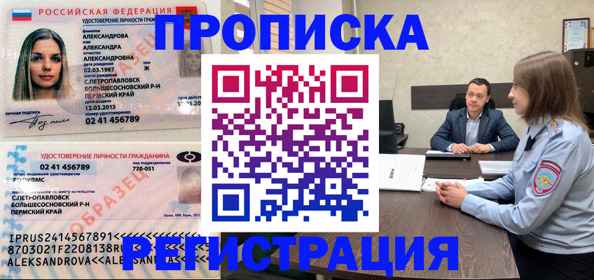 прописка штамп в Озёрах